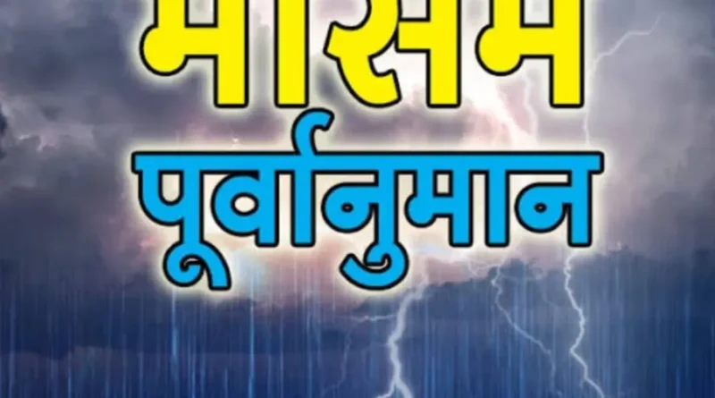 सावधान :  चम्पावत, नैनीताल और उधमसिंहनगर में अत्यंत भारी वर्षा की रेड अलर्ट की गंभीर चेतावनी