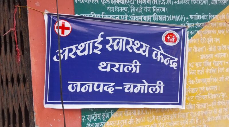 थराली आपदा: सीएचसी सहित एसडीएम, तहसील, ब्लॉक कार्यालय और थाना अस्थाई रूप से कुलसारी शिफ्ट