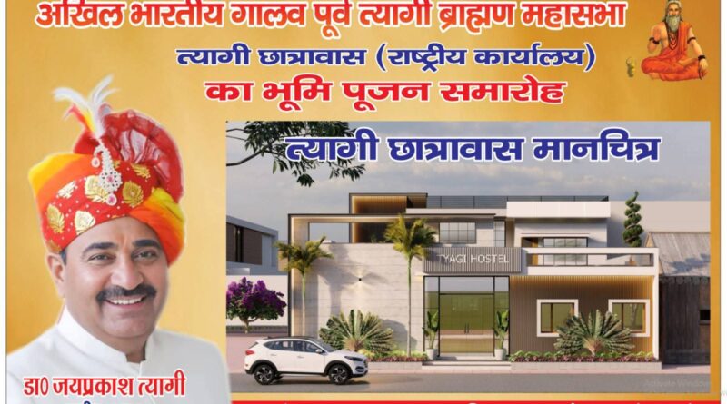 धौलपुर में नये छात्रावास और वृंदावन में किया त्यागी आश्रम का भूमिपूजन