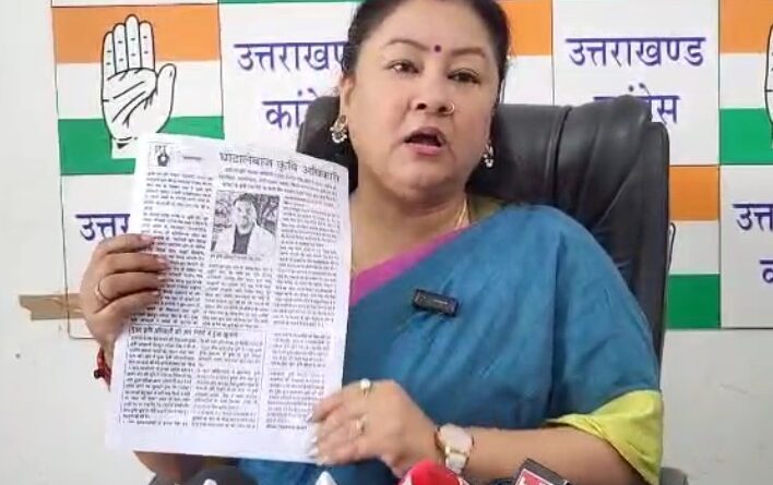 कृषि योजना में अनियमितताओं का मामला, उत्तराखंड कांग्रेस ने सरकार से उच्च स्तरीय जांच की मांग की