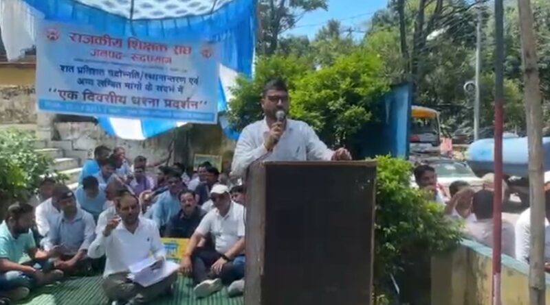 राजकीय शिक्षक संगठन की मांग को मिला समर्थन