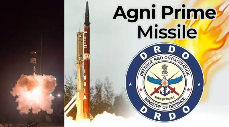 डीआरडीओ ने रेल आधारित मोबाइल लांचर प्रणाली से मध्यम दूरी की अग्नि-प्राइम मिसाइल का सफल प्रक्षेपण किया