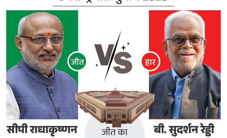 उप राष्ट्रपति चुनाव : बोले पराजित सुदर्शन रेड्डी -विचारधारा की लड़ाई रहेगी जारी