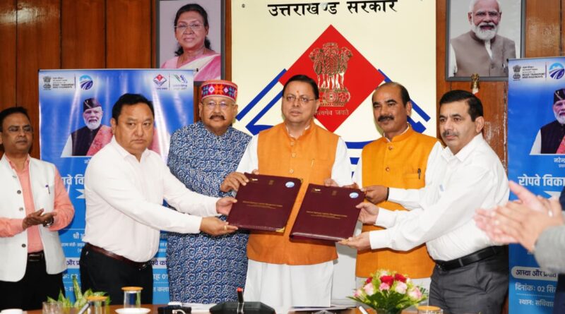 उत्तराखंड में रोपवे विकास को मिली रफ्तार : केदारनाथ और हेमकुंड साहिब के लिए राज्य सरकार व एनएचएलएमएल के बीच समझौता