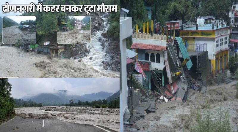 उत्तराखंड की राजधानी पर आसमानी कहर, 17 मरे, 13 से अधिक लापता, संकट अभी नहीं टला