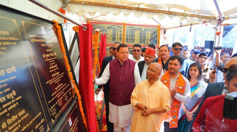 शहीद स्मरण समारोह में मुख्यमंत्री धामी ने 102.82 करोड़ की विकास योजनाओं का किया लोकार्पण-शिलान्यास