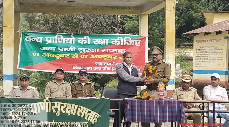 वन्यजीव सुरक्षा सप्ताह पर गोष्ठी आयोजित, मानव-वन्यजीव संघर्ष पर जताई चिंता