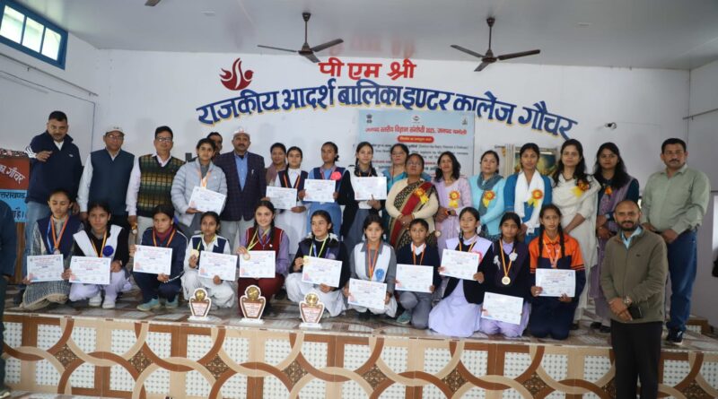 जिला स्तरीय विज्ञान संगोष्ठी–2025 का भव्य आयोजन राजकीय बालिका इंटर कॉलेज गौचर में संपन्न