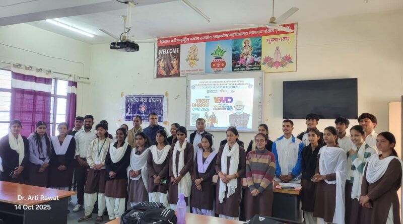 पीजी कॉलेज नागनाथ पोखरी में “यंग लीडर डायलॉग 2026” के तहत क्विज़ प्रतियोगिता आयोजित