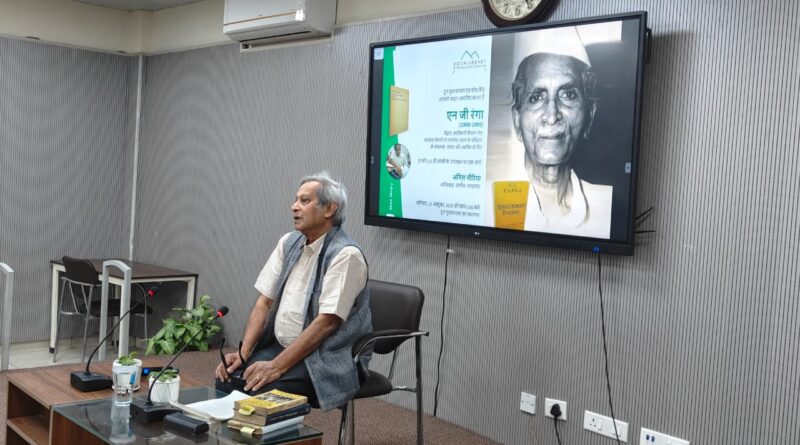 स्वतंत्रता सेनानी एवं राजनेता एन जी रंगा की 125 वीं जयंती पर दून पुस्तकालय में अनिल नौरिया की वार्ता