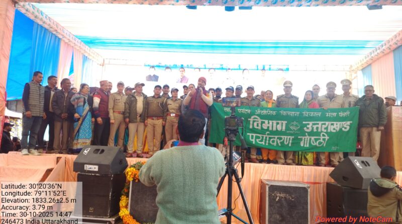 पोखरी मेला मंच पर आयोजित वन गोष्ठी में लिया गया पर्यावरण संरक्षण का संकल्प