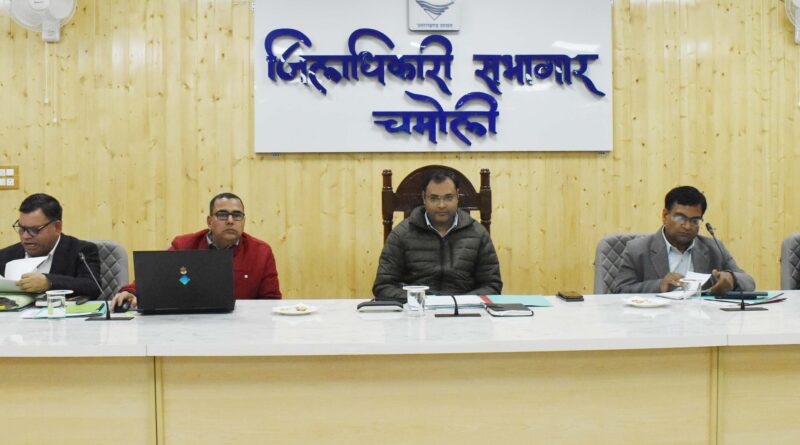 जिलाधिकारी चमोली ने की राजजात की तैयारियों की समीक्षा