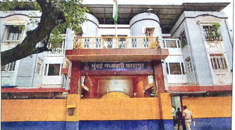 मुंबई की आर्थर रोड जेल में भगोड़े मेहुल चोक्सी के लिए तैयार है आलीशान कैद