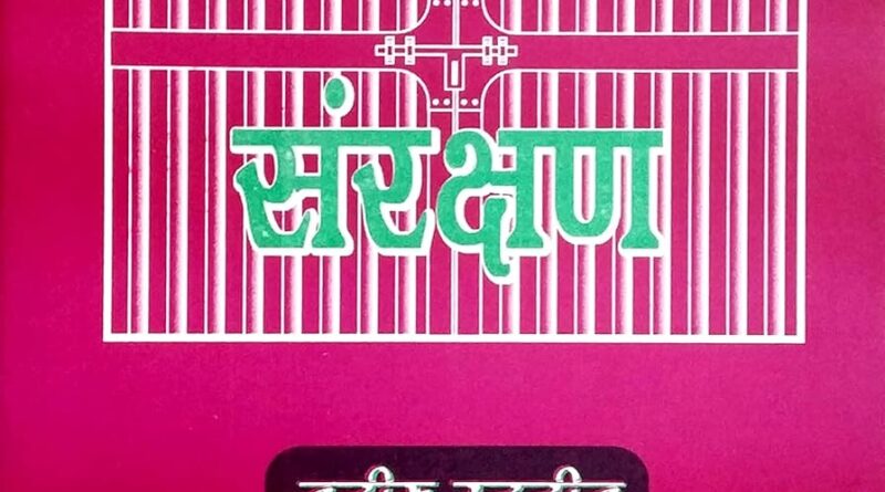 केवल अवैध हिंसा, बंदी, उत्पीड़न ही मानवाधिकार हनन नहीं, बल्कि अधिकारियों का भेदभाव पूर्ण व्यवहार भी है मानवाधिकार हनन