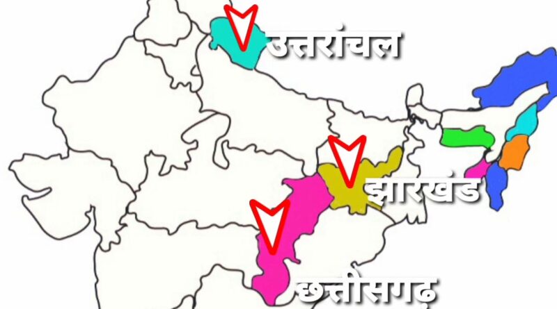 THE DAWN OF NEW HORIZONS: THE CREATION OF CHHATTISGARH, UTTARAKHAND, AND JHARKHAND