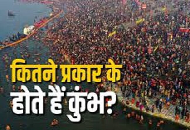 अर्धकुंभ को “कुंभ” के रूप में प्रचारित करने पर कांग्रेस प्रवक्ता ने ऐतराज जताया