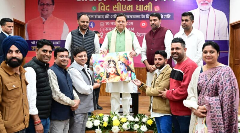 मुख्यमंत्री धामी बोले, सरकार डिजिटल उत्तराखंड” निर्माण के लिए संकल्पबद्ध