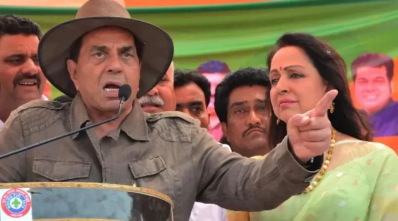 धर्मेंद्र; एक सुपर हिट अभिनेता और फ्लॉप नेता