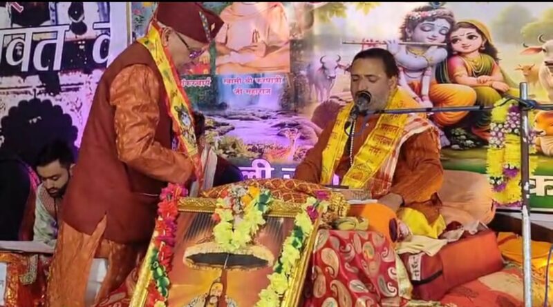 श्रीमद्भागवत कथा में बताया— पुरुषार्थ से सब संभव, पर कथा आयोजन भगवत कृपा से ही संभव