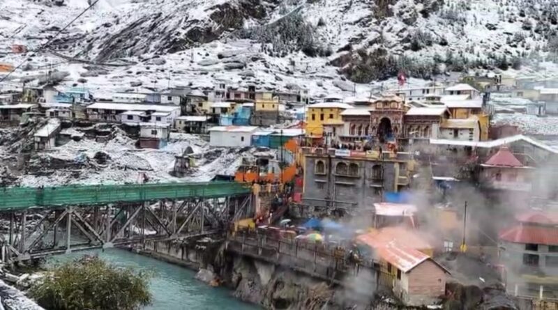 बद्रीनाथ धाम में ताज़ा बर्फबारी, श्रद्धालु हुए आनंदित