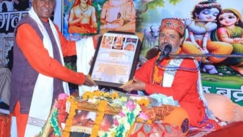 ब्रह्मलीन शंकराचार्य माधवाश्रम की स्मृति में श्रीमद्भागवत कथा एवं शतचंडी यज्ञ का समापन