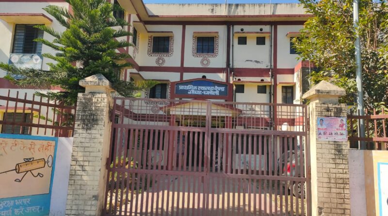 मुख्यमंत्री के आश्वासन के बाद भी गौचर का स्वास्थ्य केंद्र नहीं हुआ उच्चीकृत, क्षेत्रवासियों में नाराजगी