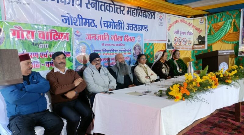 जोशीमठ कॉलेज में धूमधाम से मनाया गया जनजातीय गौरव दिवस