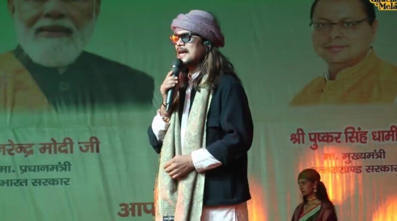 गौचर मेले की आखिरी शाम दर्शन फरस्वाण और इंदर आर्य के नाम रही