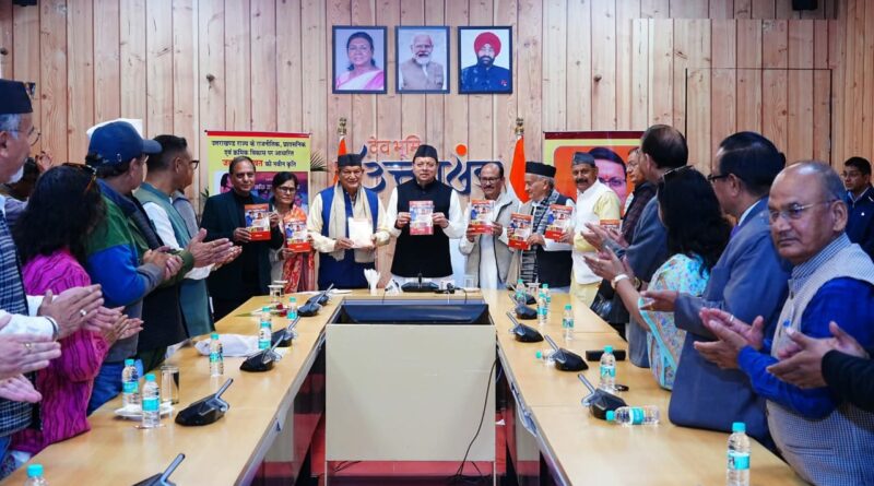 वरिष्ठ  पत्रकार व लेखक जयसिंह रावत की पुस्तक ‘उत्तराखंड राज्य का नवीन राजनीतिक इतिहास’ का लोकार्पण