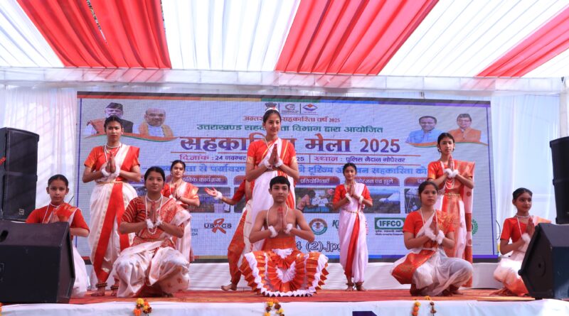 सहकारिता मेले में उमड़े दर्शक, सरकार की योजनाओं पर हुई विस्तार से चर्चा