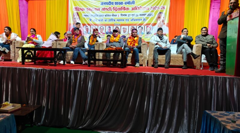 राजकीय शिक्षक संघ चमोली का द्विवार्षिक चुनाव सम्पन्न, प्रकाश चौहान अध्यक्ष चुने गए