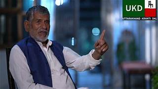 नहीं रहा उत्तराखंड की जनक्रांति का फील्ड मार्शल