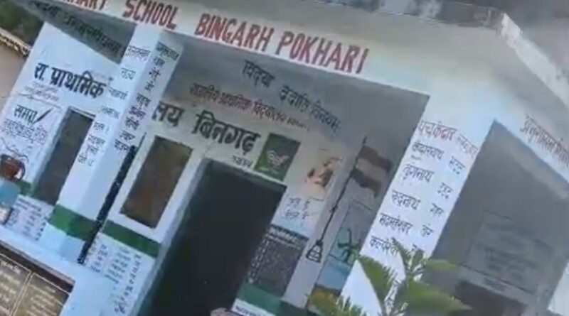 प्राथमिक विद्यालय विनगढ़ के पास जंगल में भालू दिखने से दहशत, वन विभाग की टीम मौके पर पहुँची