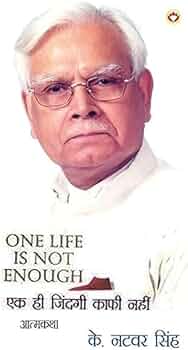 एक ‘औपन्यासिक’ आत्मकथा -“एक जिन्दगी काफी नहीं “( One life is not enough)