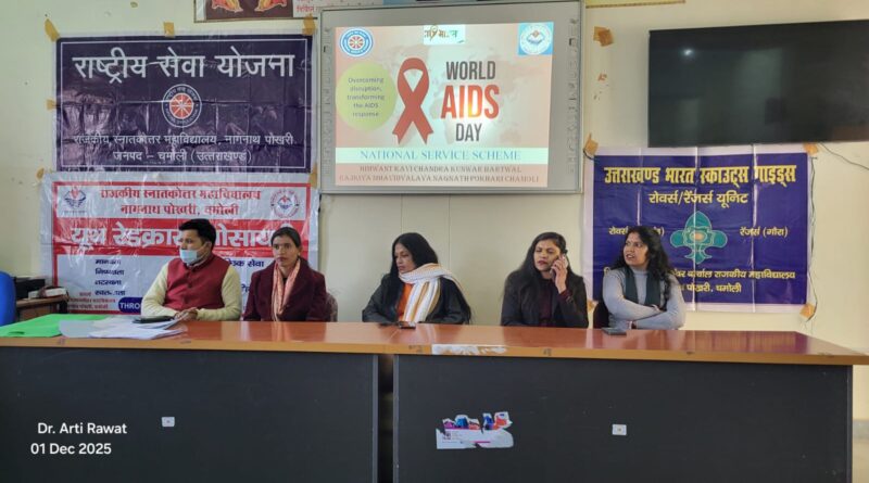 पीजी कॉलेज नागनाथ पोखरी में विश्व एड्स दिवस पर कार्यशाला आयोजित