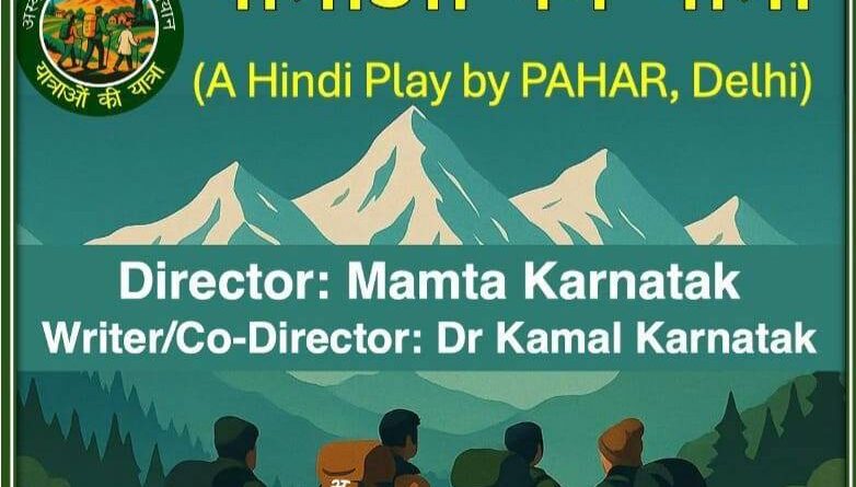 15 को दिल्ली में होगा “यात्राओं की यात्रा” नाटक