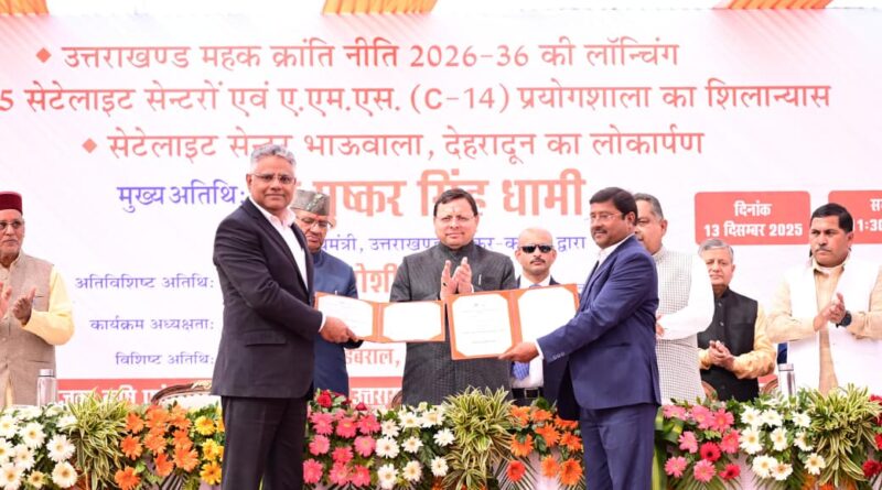 मुख्यमंत्री धामी ने जारी की  उत्तराखण्ड महक क्रांति नीति-2026–36 