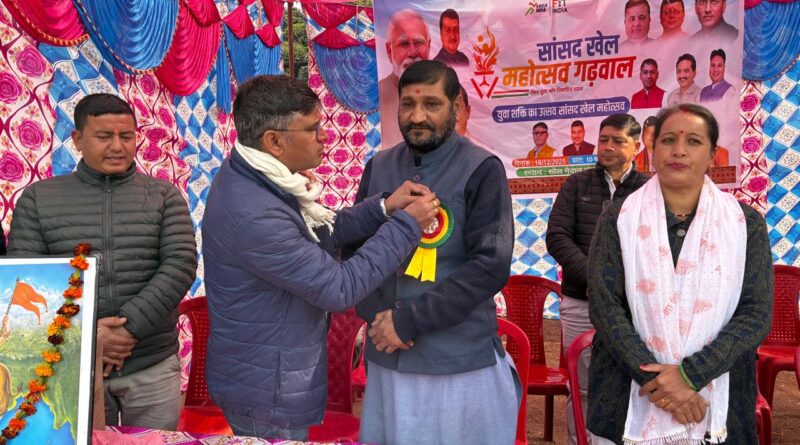 गौचर में तीन दिवसीय सांसद खेल महोत्सव का समापन