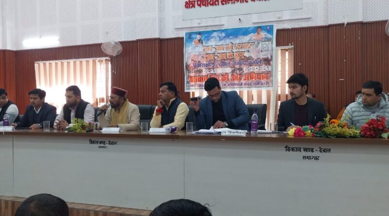 देवाल में “जन-जन की सरकार, जन-जन के द्वारा” शिविर में उमड़ा जनसैलाब