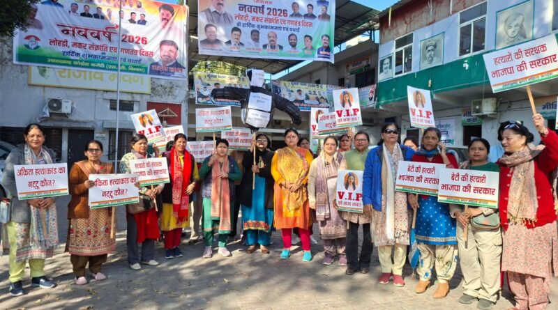 अंकिता भंडारी हत्याकांड के नए खुलासों पर महिला कांग्रेस का भाजपा सरकार के खिलाफ प्रदर्शन