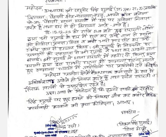 प्रधानाध्यापक पर जानलेवा हमले ने तूल पकड़ा, आरोपितों पर कड़ी कार्रवाई की मांग
