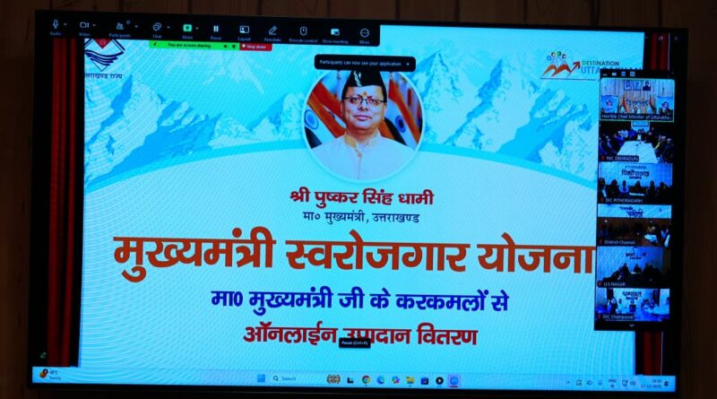 मुख्यमंत्री स्वरोजगार योजना के तहत 3848 लाभार्थियों के खातों में भेजी 33.22 करोड़ रुपये की धनराशि