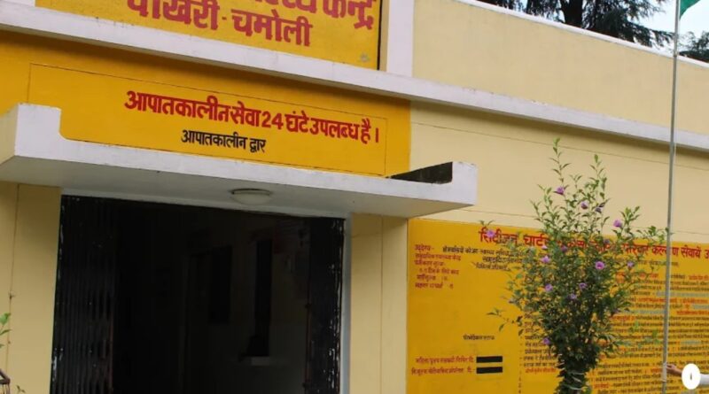 डॉक्टरों की भारी कमी से सीएचसी पोखरी बना रेफ़र सेंटर