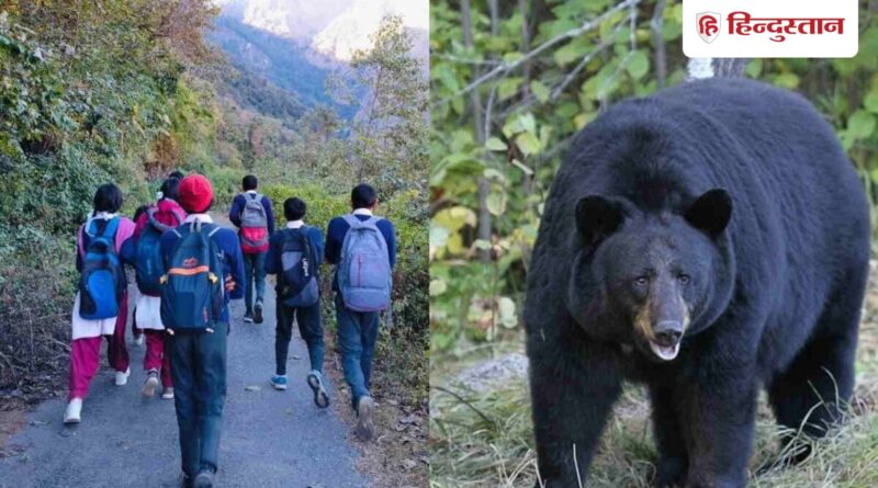 उत्तराखंड में बाघ, भालुओं का आतंक -वन्यजीव प्रभावित क्षेत्रों में स्कूली नौनिहालों को मिलेगी एस्कार्ट की सुविधा
