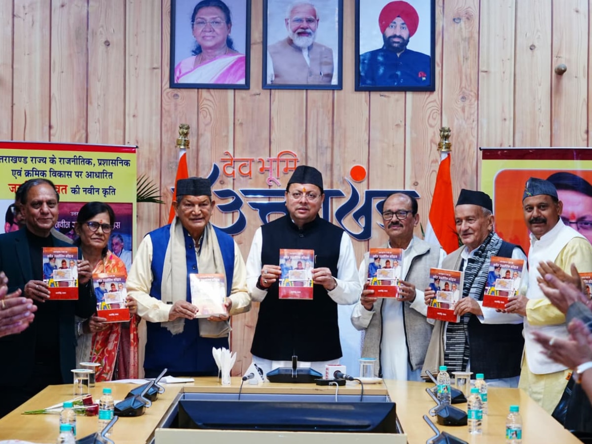 Uti Rajya “उत्तराखंड राज्य का नवीन राजनीतिक इतिहास”, समकालीन घटनाक्रमों का ...