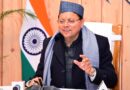 मुख्यमंत्री धामी का उत्तराखंड के पारंपरिक व्यंजनों को “लोकल से ग्लोबल” बनाने का आह्वान