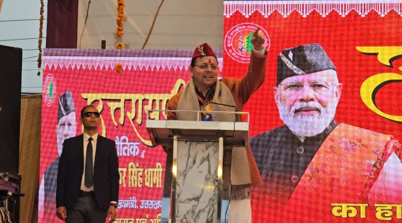 उत्तरायणी मेले का उद्घाटन, खटीमा में पर्वतीय विकास भवन बनेगा