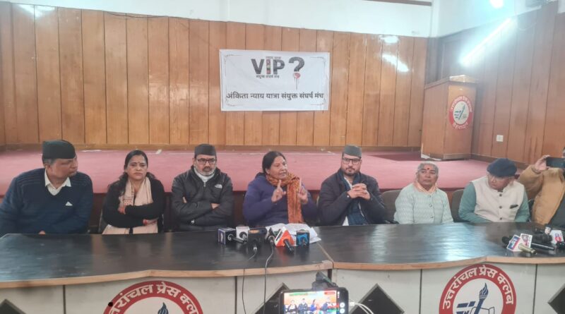 अंकिता भंडारी हत्याकांड: ‘VIP’ जांच की मांग को लेकर 11 जनवरी को उत्तराखंड बंद का आह्वान