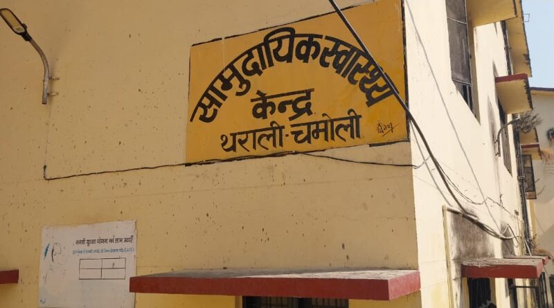 थराली में आपदा के 4 माह बाद फिर शुरू हुआ CHC का अस्पताल