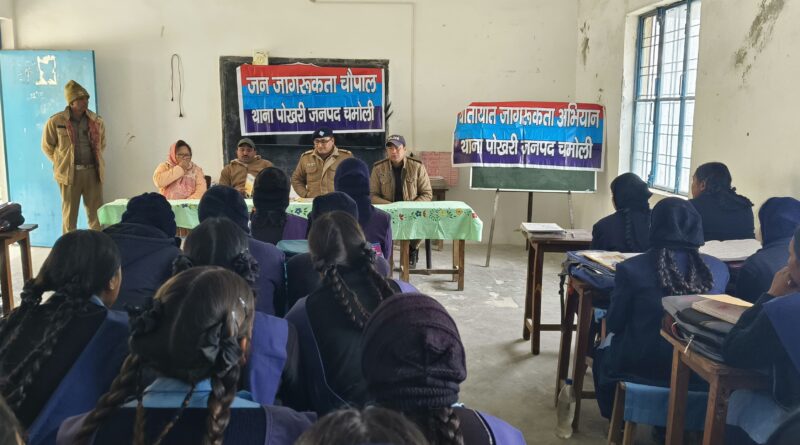 राजकीय बालिका इंटर कॉलेज पोखरी में पुलिस का जनजागरूकता अभियान